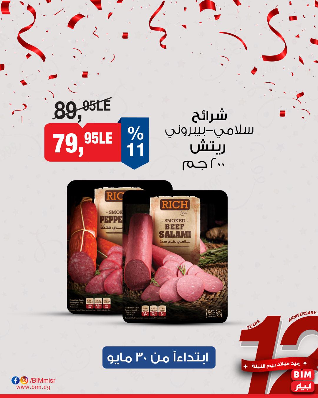 bim offers from 29may to 7may 2025 عروض بيم من 29 مايو حتى 7 مايو 2025 صفحة رقم 4